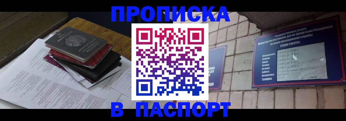 прописка 2025 в Суворове