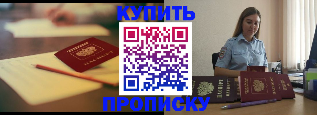 прописка гарантия в Суворове