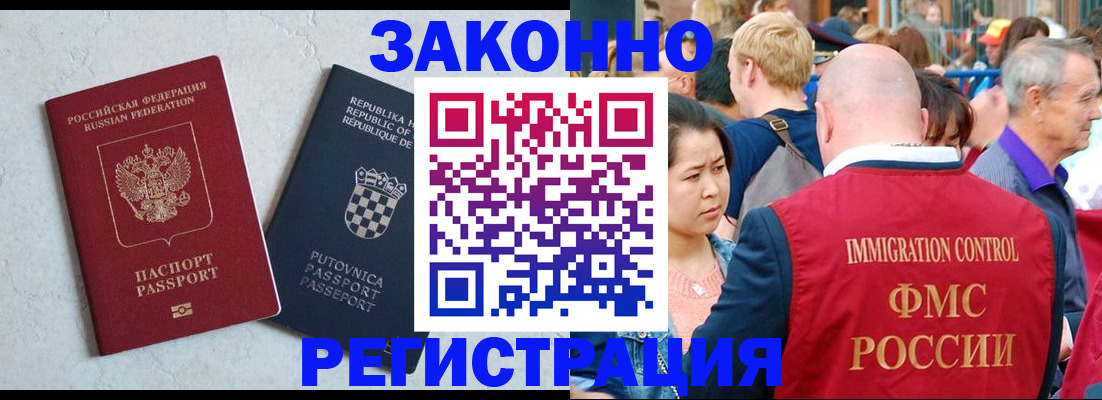 временная регистрация законно в Суворове