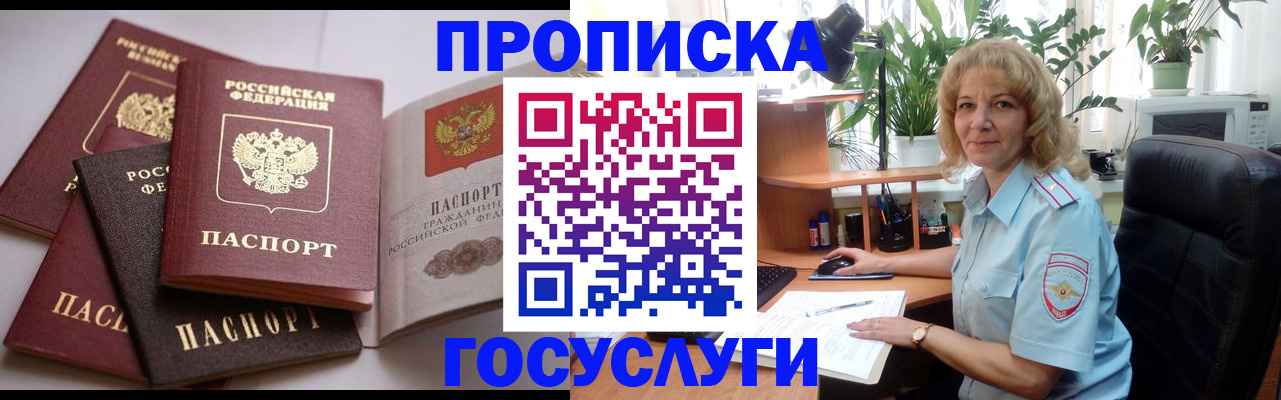 прописка 2025 в Суворове